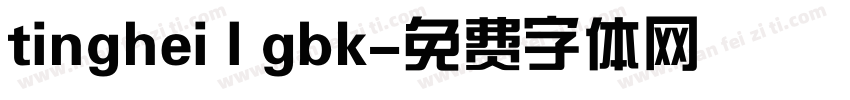 tinghei l gbk字体转换
